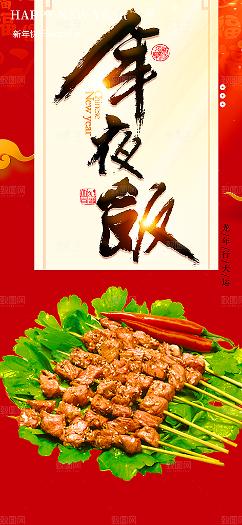 新年美食促销活动海报