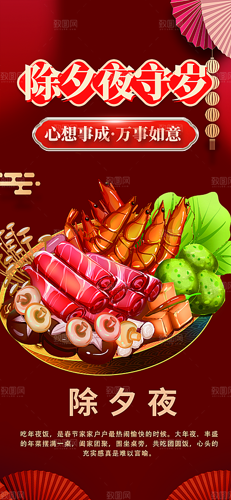 新年美食促销活动海报