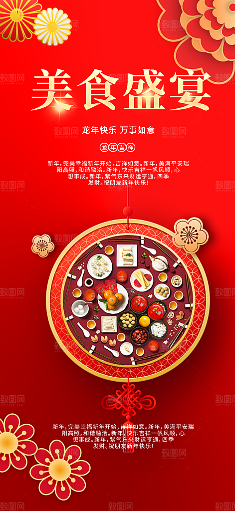 新年美食促销活动海报