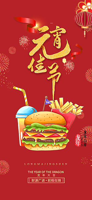 新年美食促销活动海报