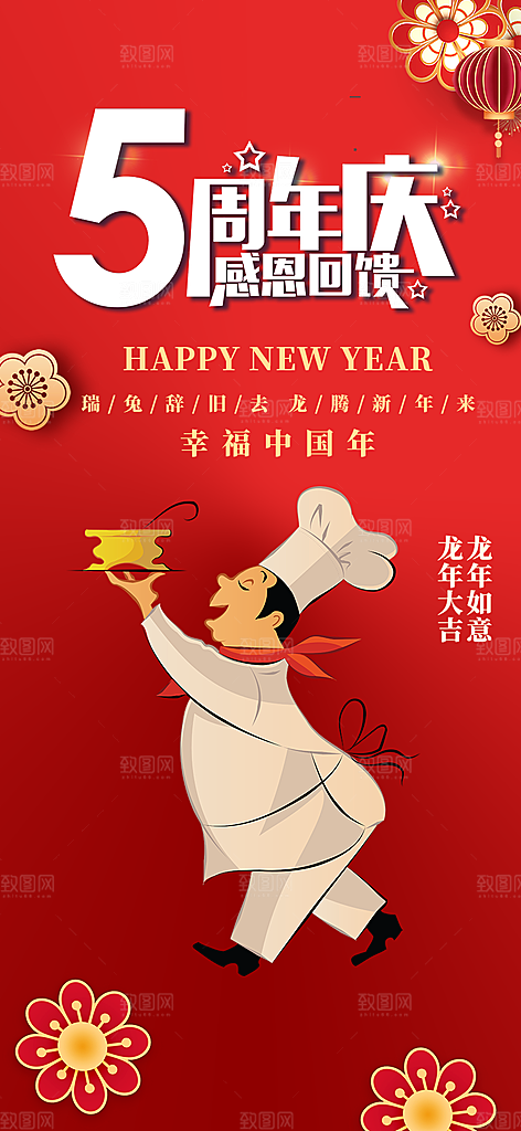 新年美食促销活动海报