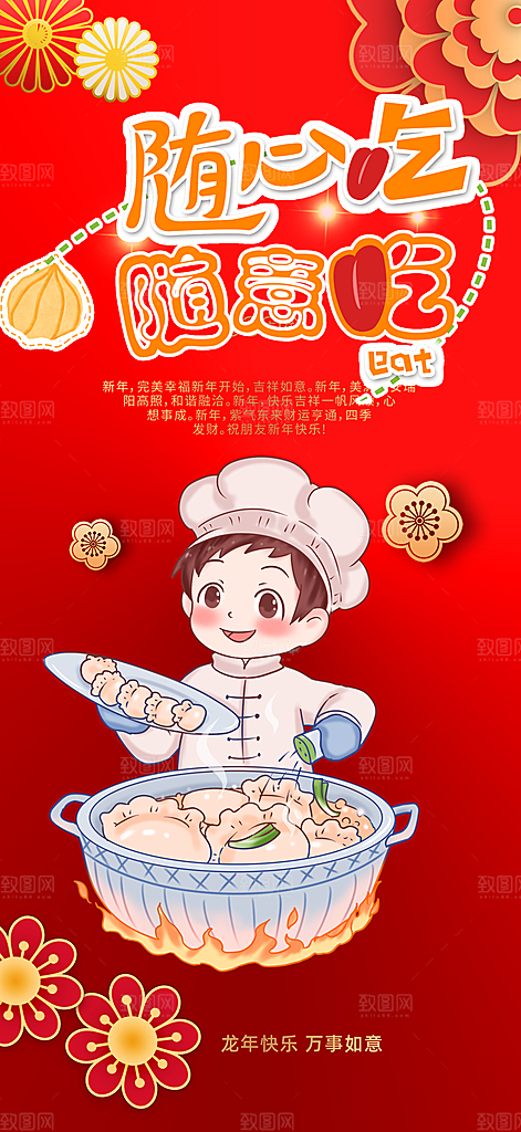 新年美食促销活动海报