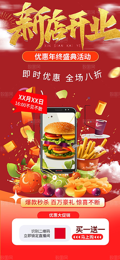 美食促销活动海报