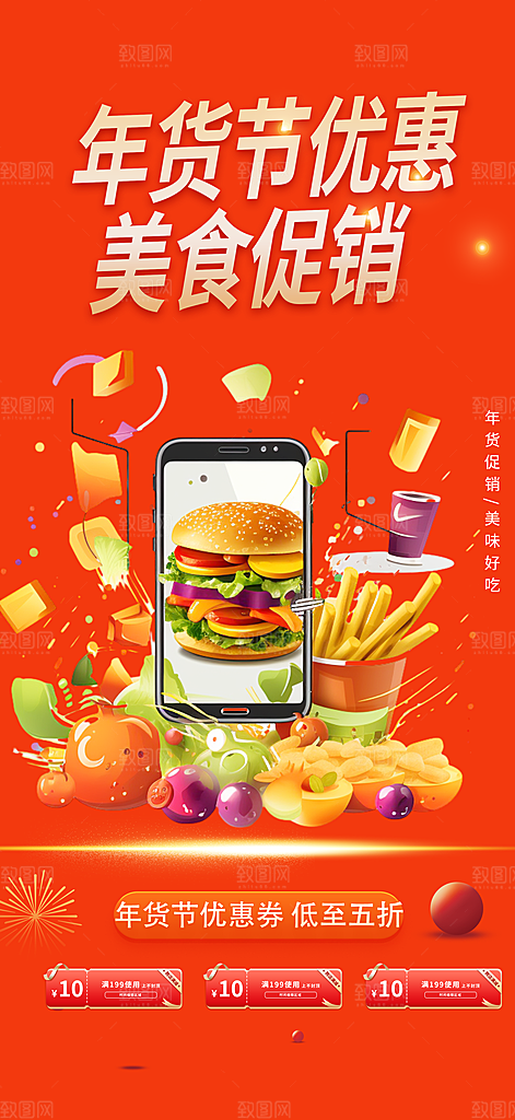 美食促销活动海报