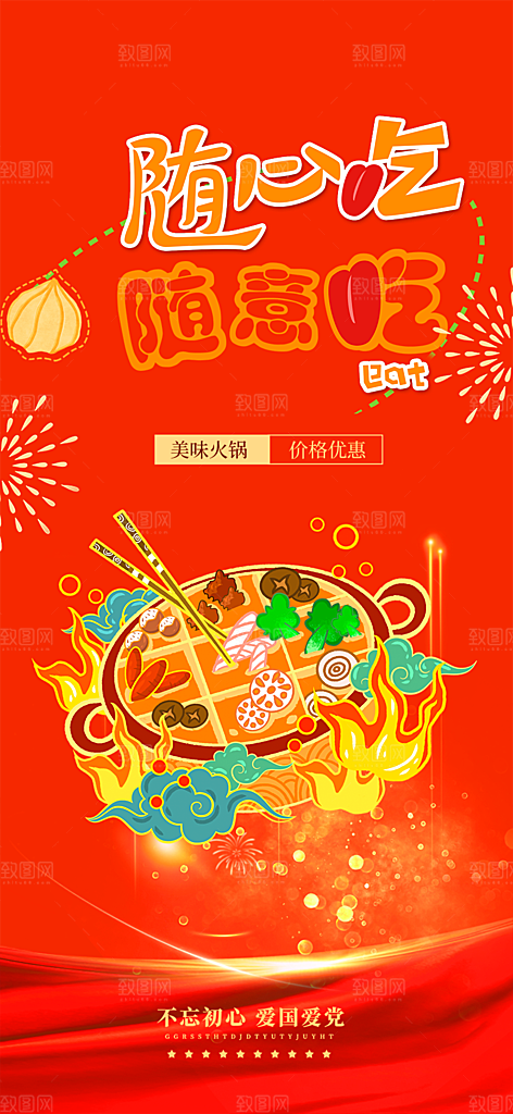 美食促销活动海报