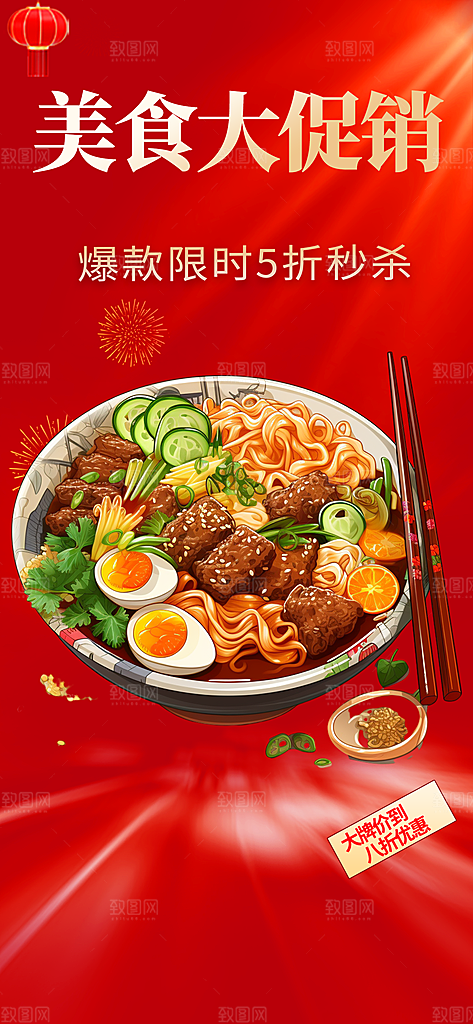 美食促销活动海报