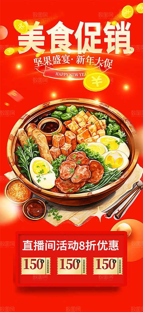 美食促销活动海报