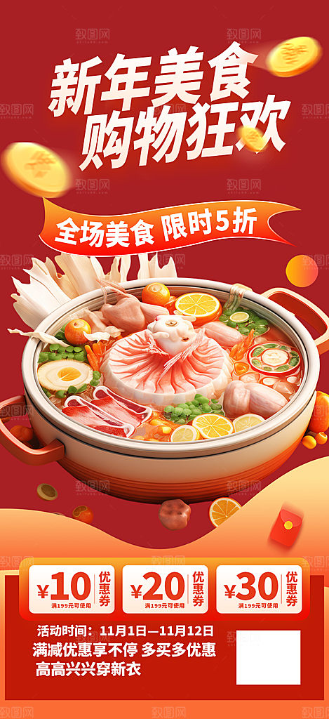 美食促销活动海报