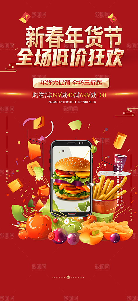 美食促销活动海报