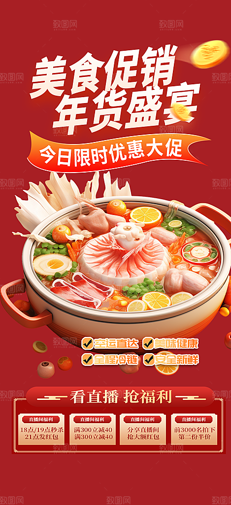 美食促销活动海报