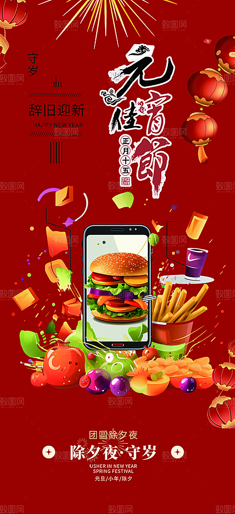 美食促销活动海报