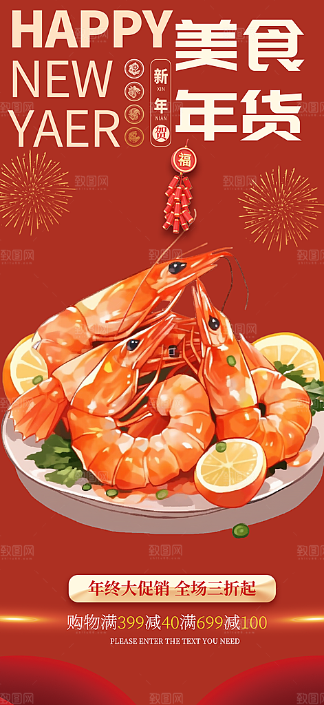 美食促销活动海报