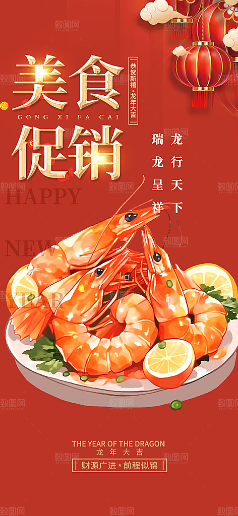 美食促销活动海报