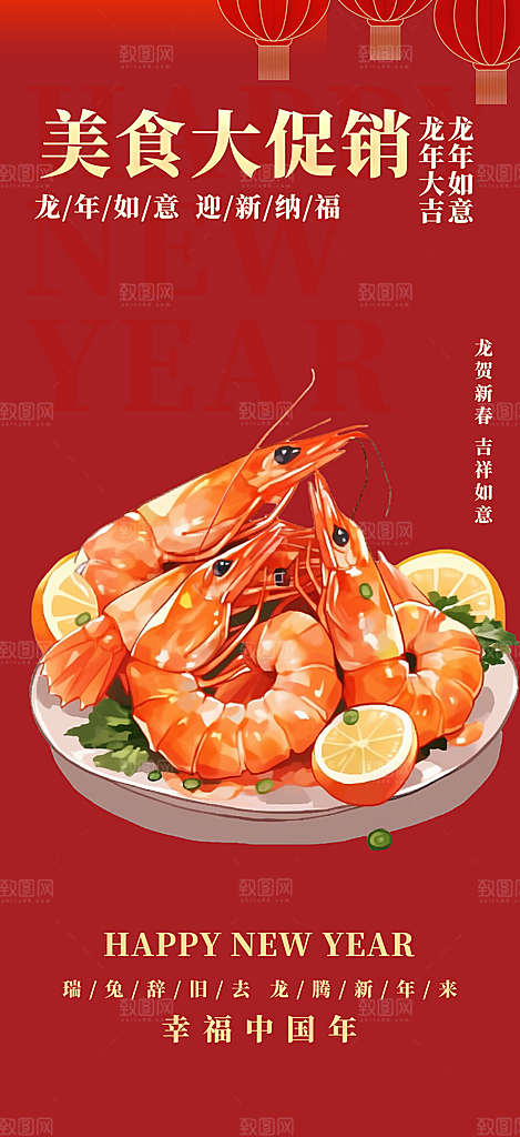 美食促销活动海报