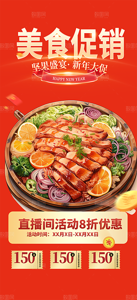 美食促销活动海报
