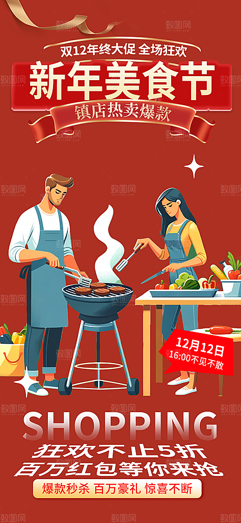 美食促销活动海报