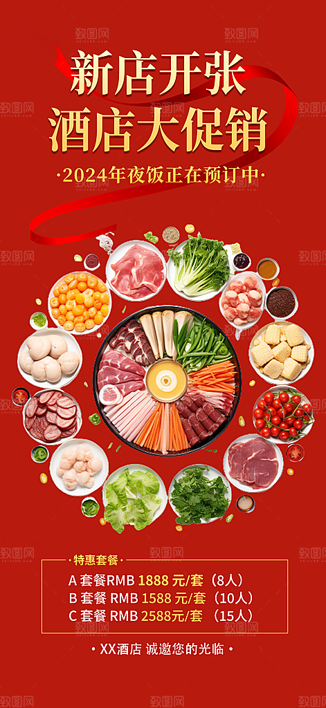 美食促销活动海报