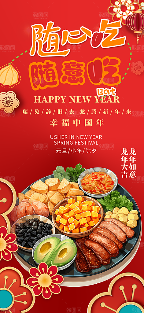 美食促销活动海报