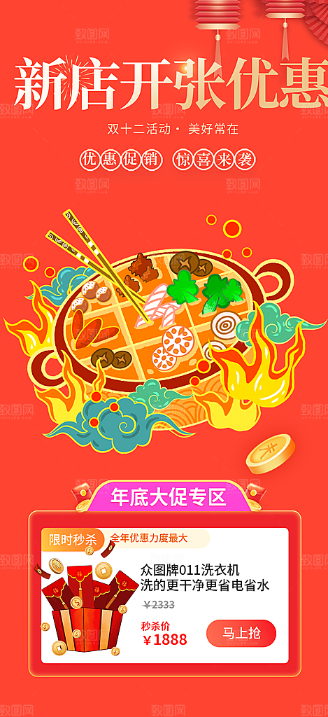 美食促销活动海报