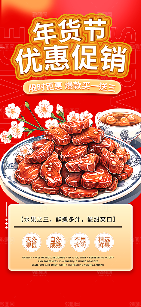 美食促销活动海报