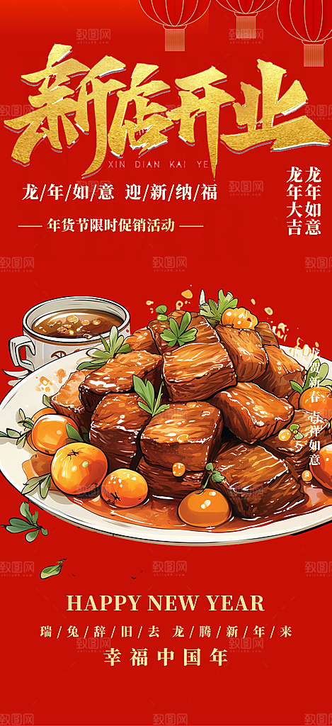 美食促销活动海报