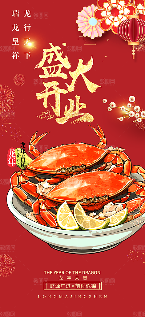 美食促销活动海报