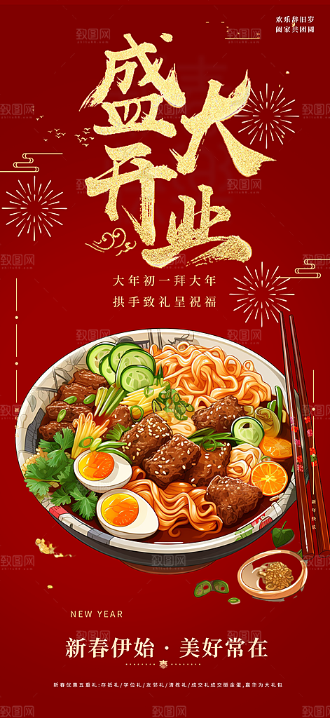 美食促销活动海报