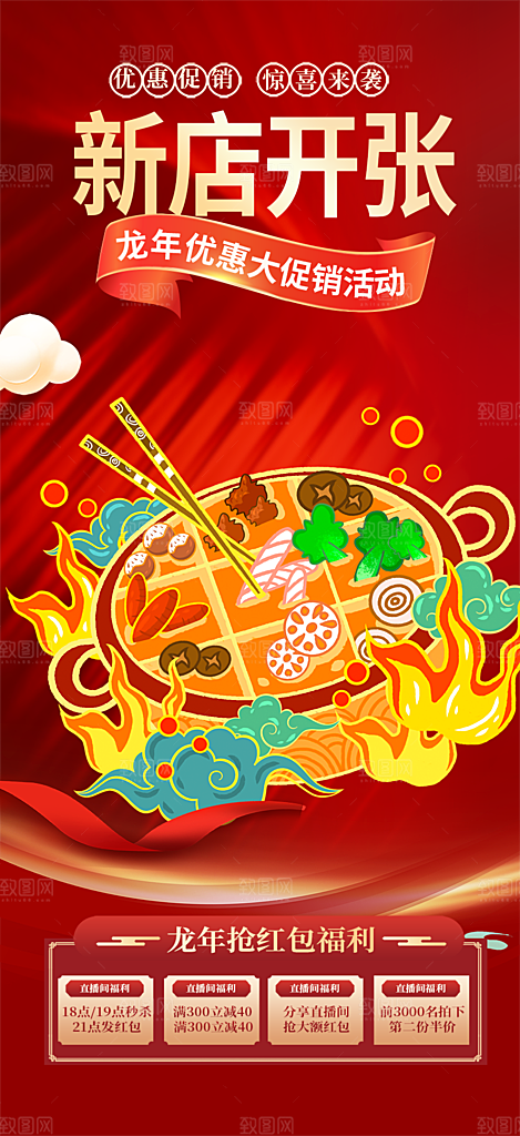 美食促销活动海报