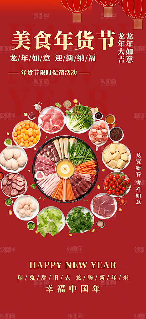 美食促销活动海报