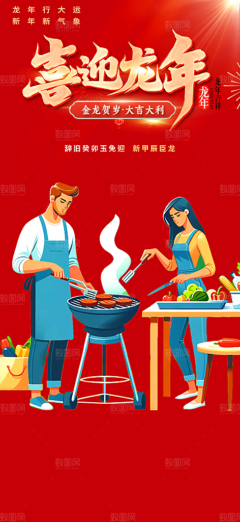 美食促销活动海报