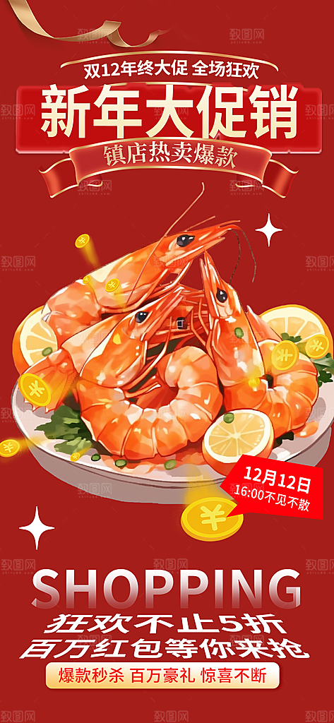 美食促销活动海报