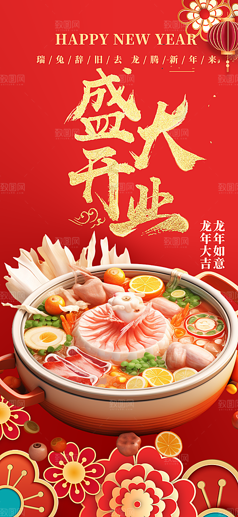 美食促销活动海报