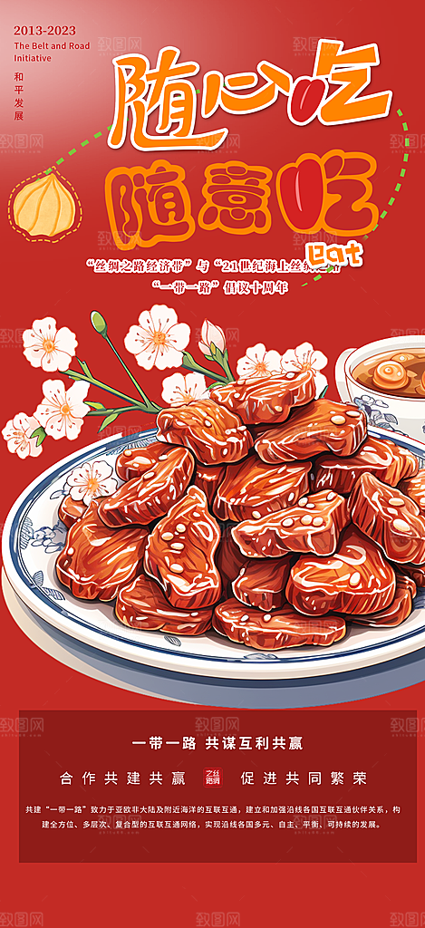 美食促销活动海报