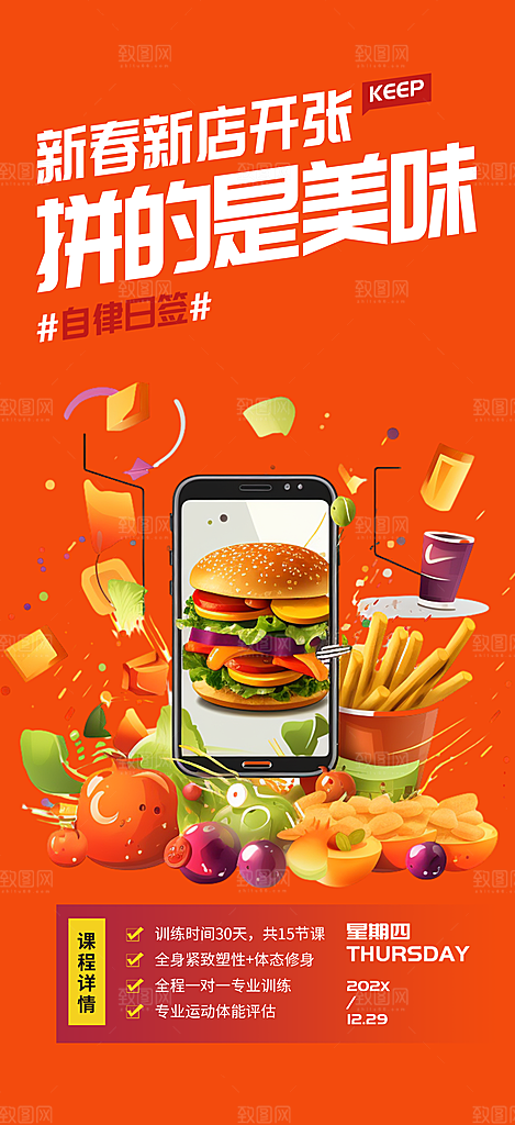 美食促销活动海报