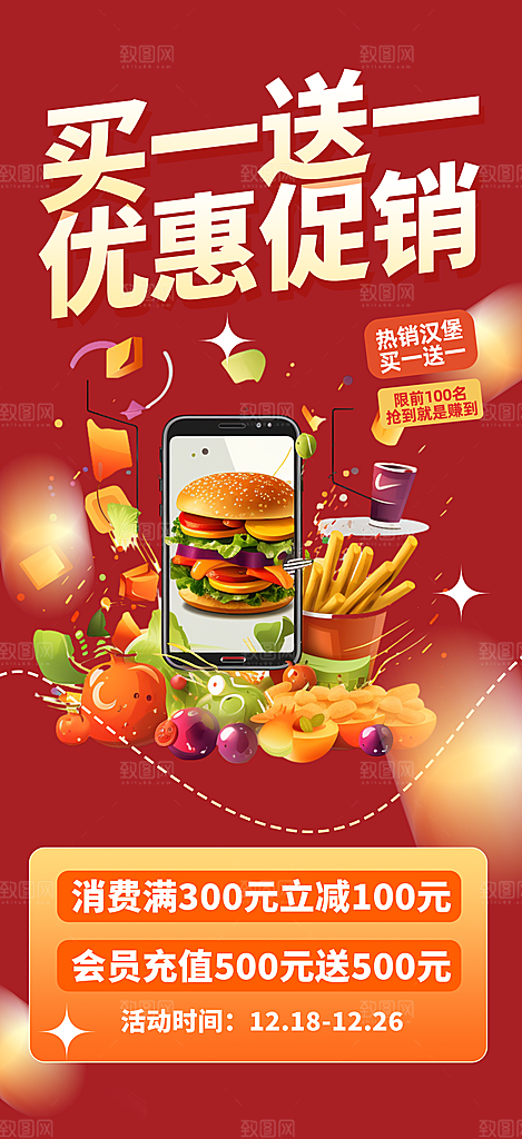 美食促销活动海报