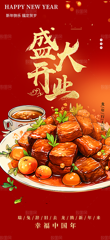 美食促销活动海报