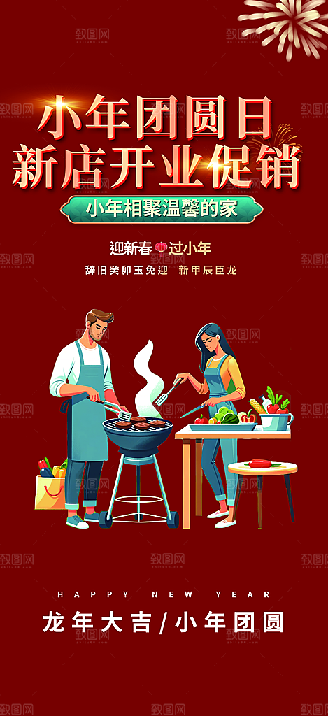 美食促销活动海报