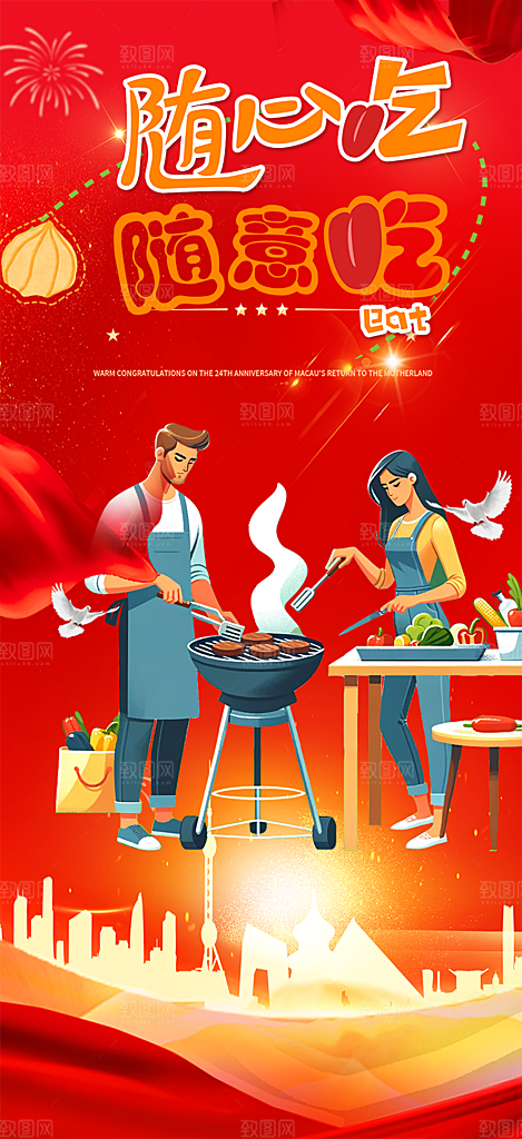 美食促销活动海报