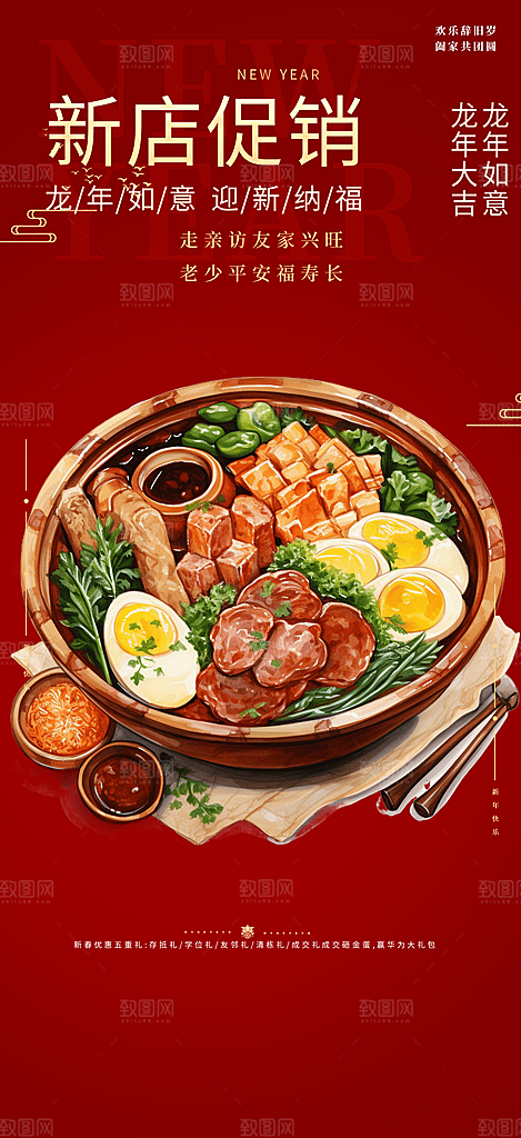 美食促销活动海报