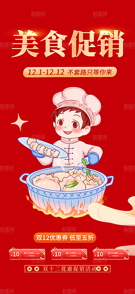 美食促销活动海报