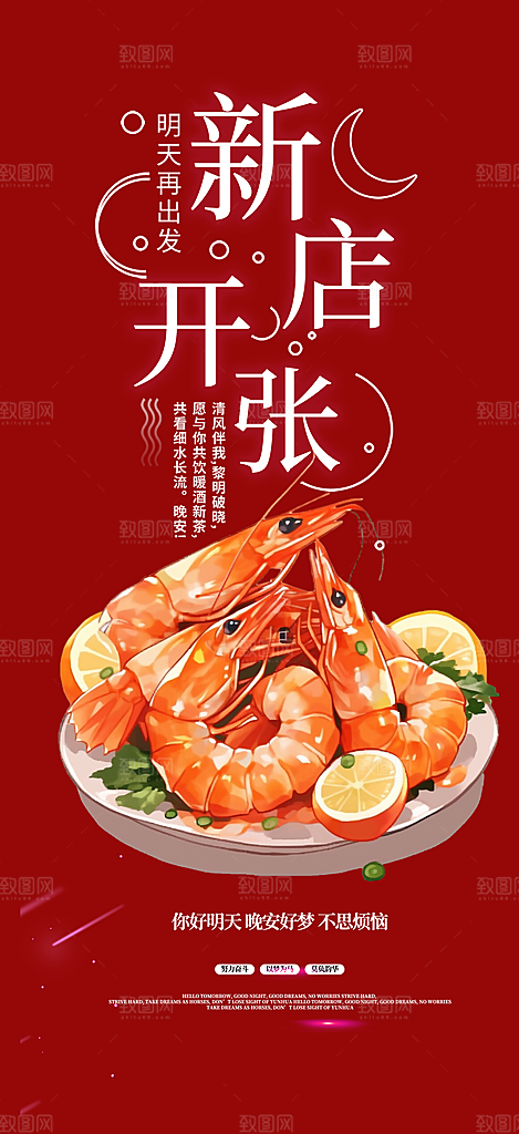 美食促销活动海报