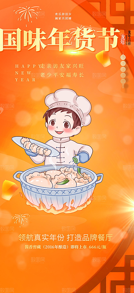 美食促销活动海报