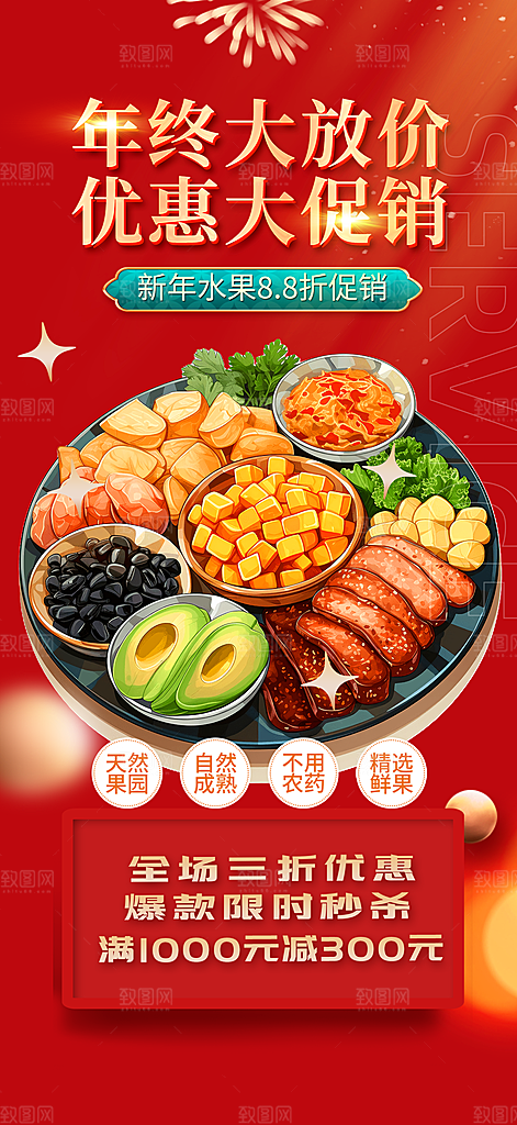 美食促销活动海报