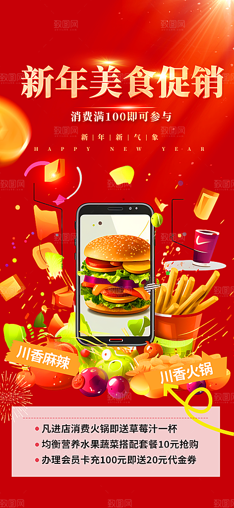 美食促销活动海报