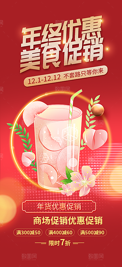 美食促销活动海报