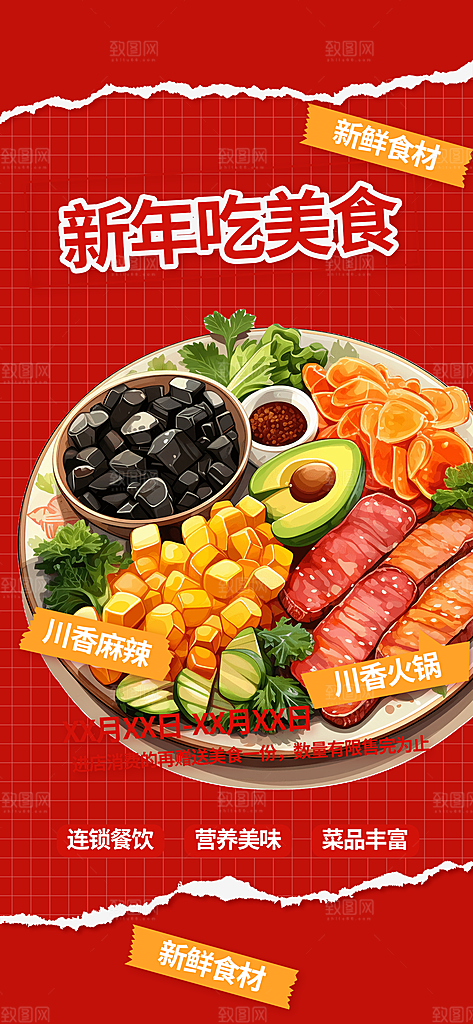 美食促销活动海报