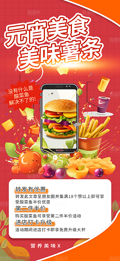 美食促销活动海报