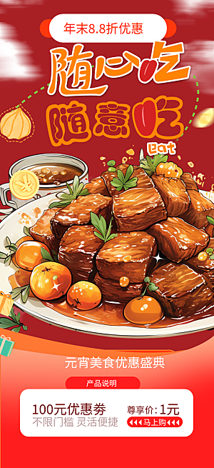美食促销活动海报