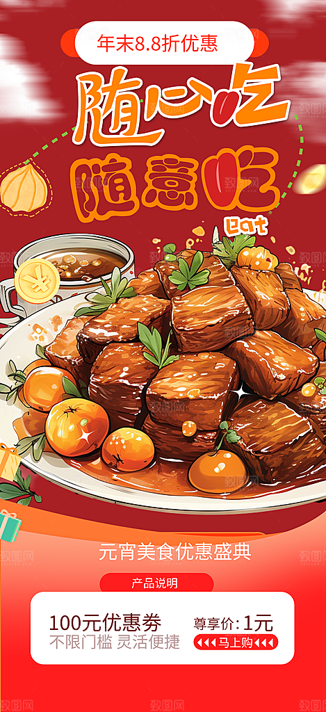美食促销活动海报