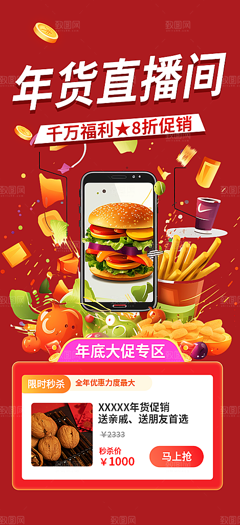 美食促销活动海报